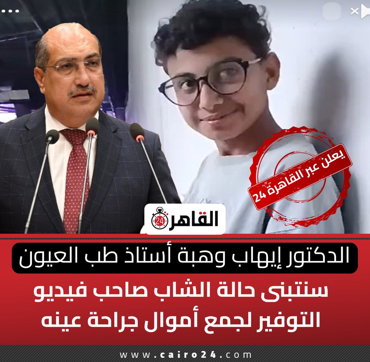 Cairo 24 - القاهرة 24 tweet media