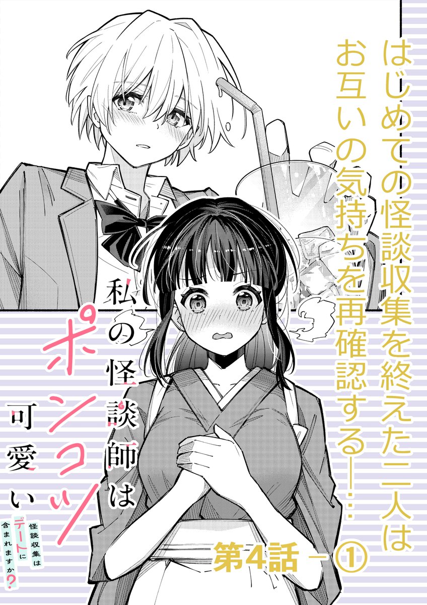 怜悧【わたポン_コミカライズ作画担当】 tweet media