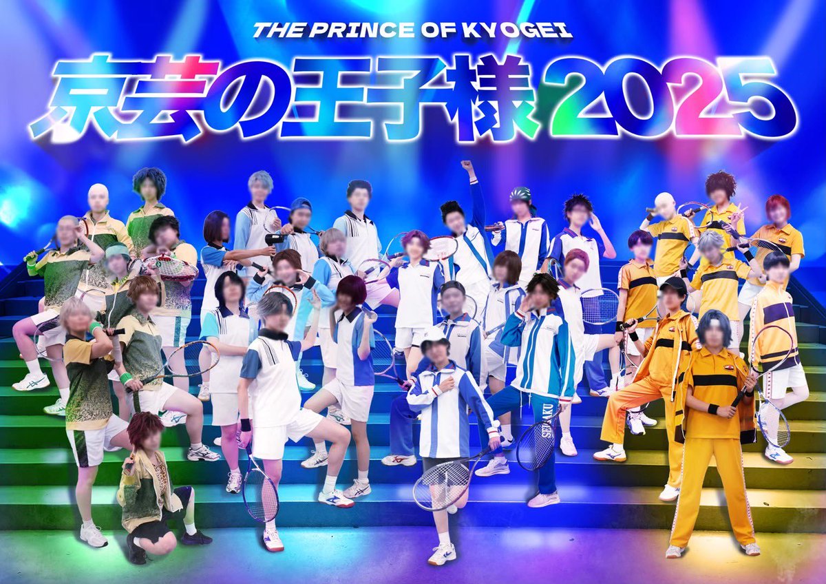 ✨🎾新　歓　情　報👑✨

京芸の王子様の新歓は、

【4月20日（月）】【5月1日（金）】
【C棟1階L1教室】

で行います！（17時半〜）
👇🏻2025公演👇🏻を皆で見ましょう！

どんなサークルか知りたいだけでも🆗
上回生も🆗
途中からでもお気軽に！

ペンライトを持ってくると楽しいです🪄