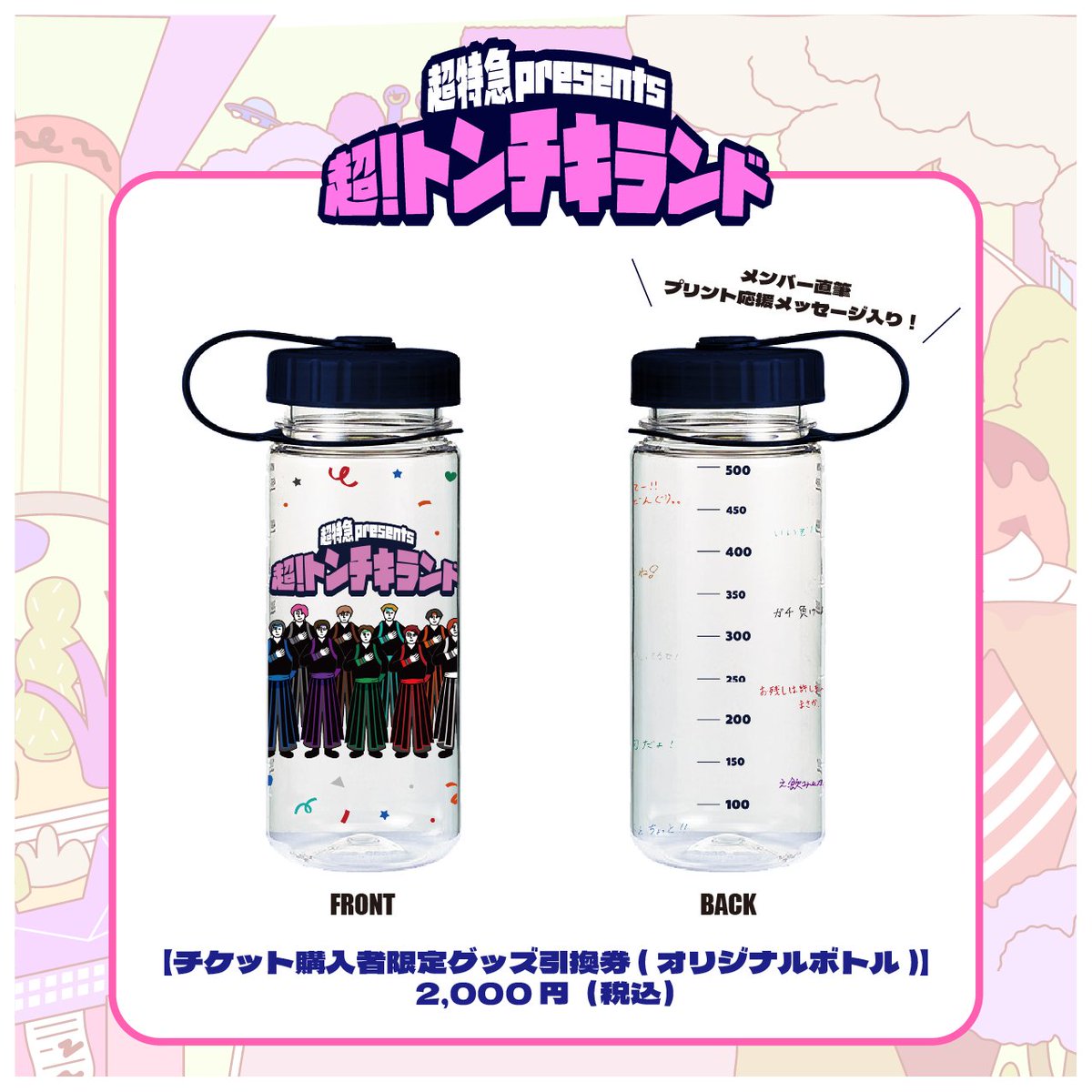 ふ*ぅ様 #ゆんの気まぐれオークション　まとめ売り　キラ含む　ドンファン 超特急 presents『超！トンチキランド』🎡🩷 本日正午よりファンクラブ