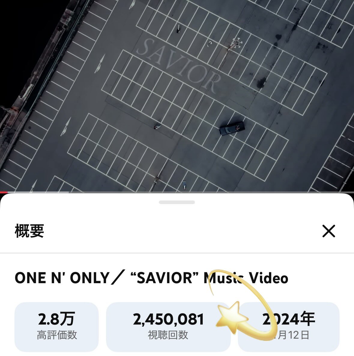 Hima07081219's tweet image. #SAVIOR    245万回❣️ 突破🎊

#チームKENSHIN💛🌻💙