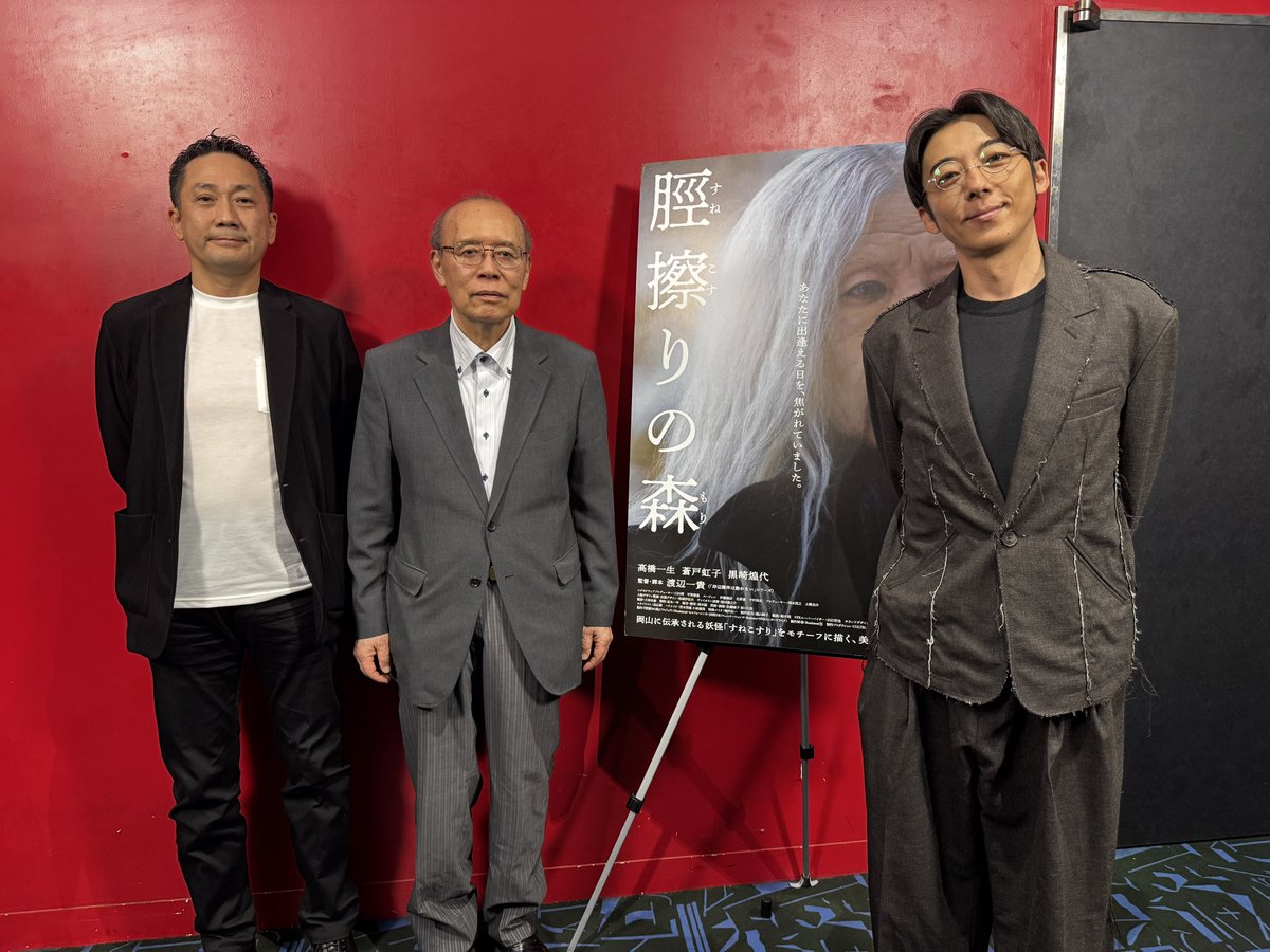 SYNCACreations's tweet photo. ＼ 念願のご対面！／

#高橋一生 さんと渡辺一貴監督が
妖怪研究の第一人者
湯本豪一さんと初対面🌿

妖怪愛にあふれた
お話でとっても盛り上がりました！

『#脛擦りの森』絶賛公開中🌲 https://t.co/AHvT05HCV0