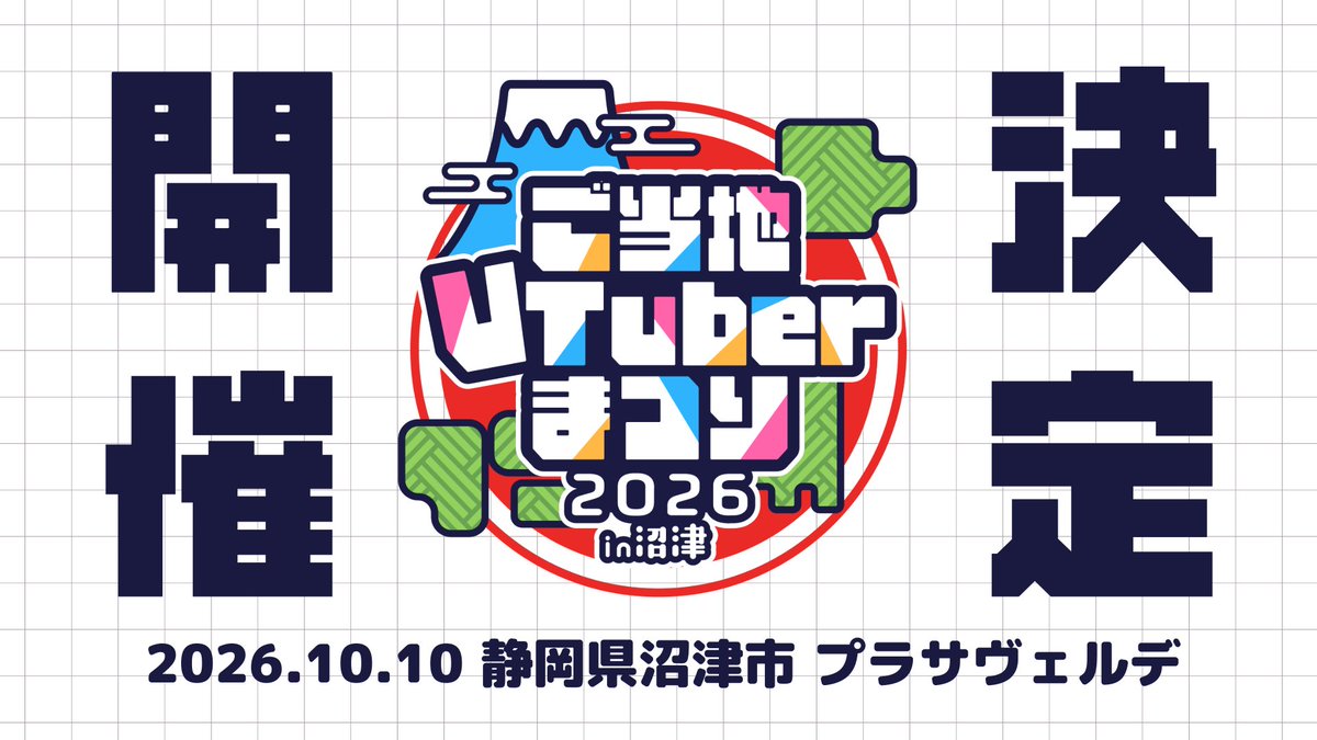 ご当地VTuberまつり tweet media