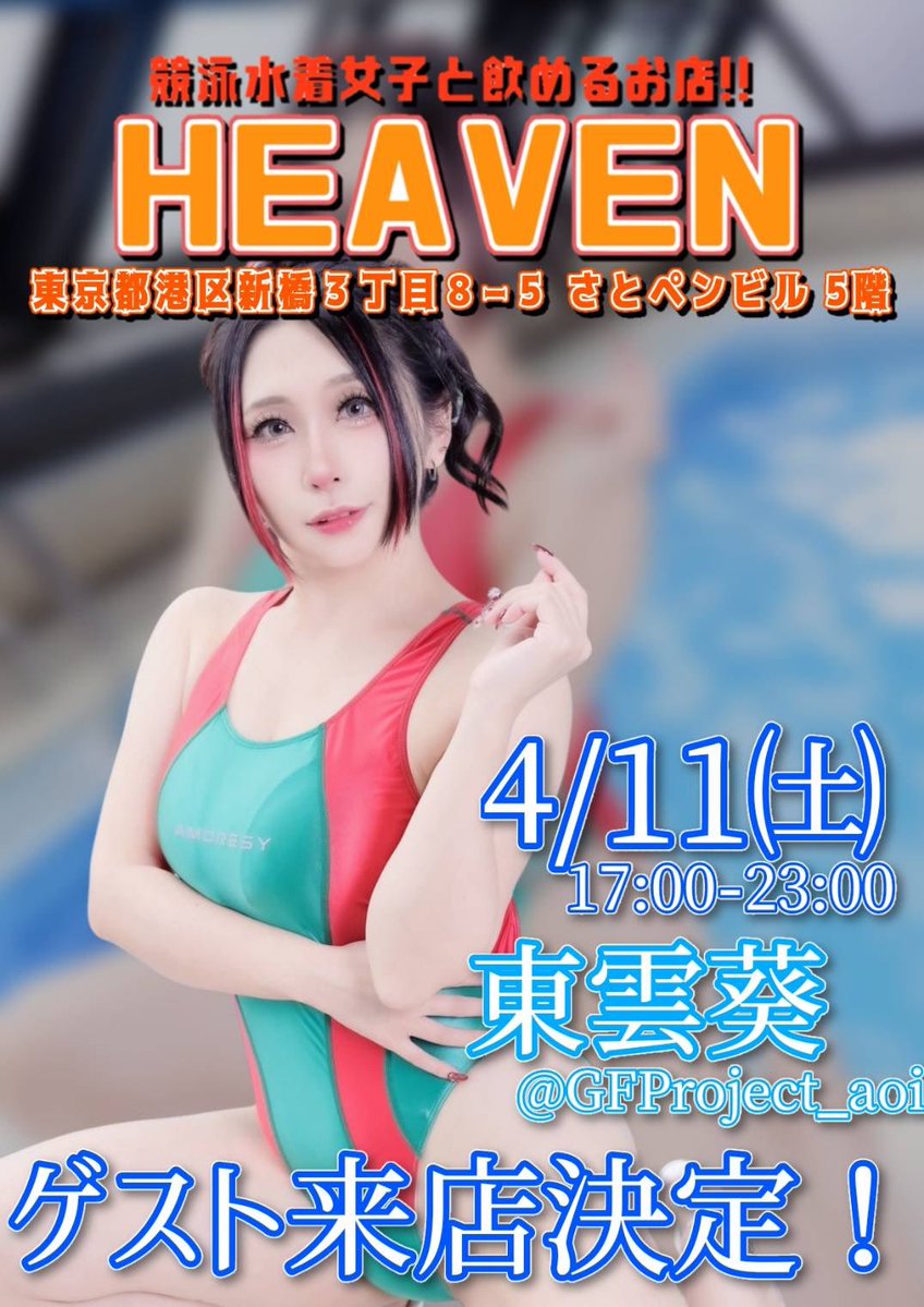 東雲 葵🍉⛩ tweet media