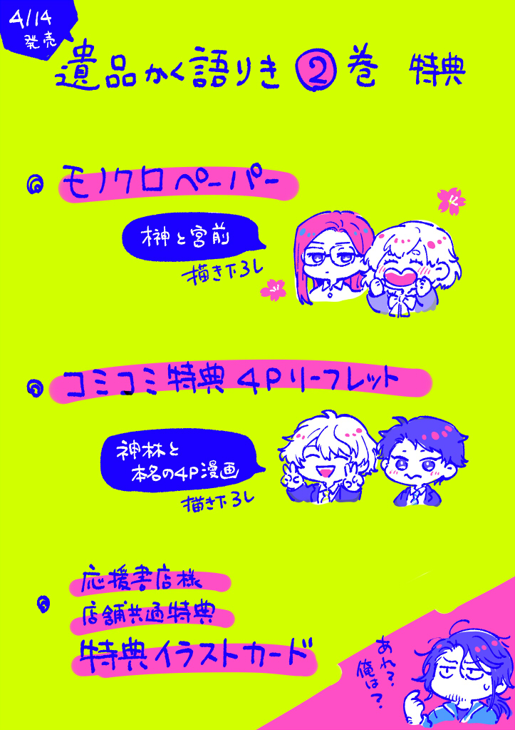 ta5gawa's tweet photo. 【📕4/14発売 「遺品かく語りき②」】
購入特典＆応援書店様：
https://t.co/sXBxKO0gj4 https://t.co/c880Phvutv