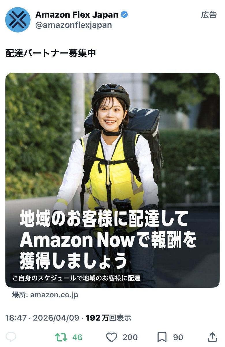 Amazonて自転車バイクでも配達できるんだやったことある人どれぐらい稼げるか教えて