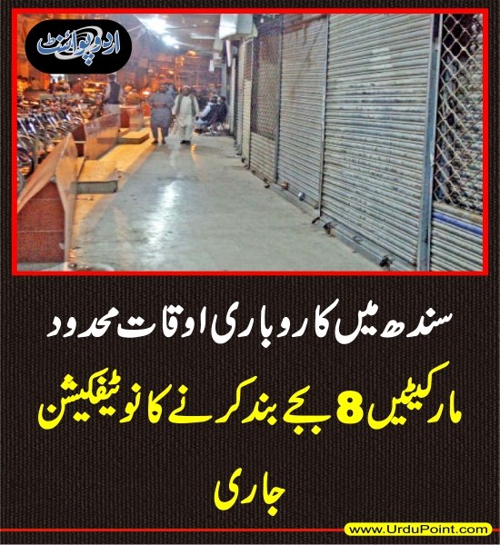 DailyUrduPoint's tweet image. خبر کی مزید تفصیل جانئیے
urdupoint.com/n/4771545

#SmartLockdown #MarketsCloseAt8PM #Karachi #BusinessRuined #Business #SindhGovt