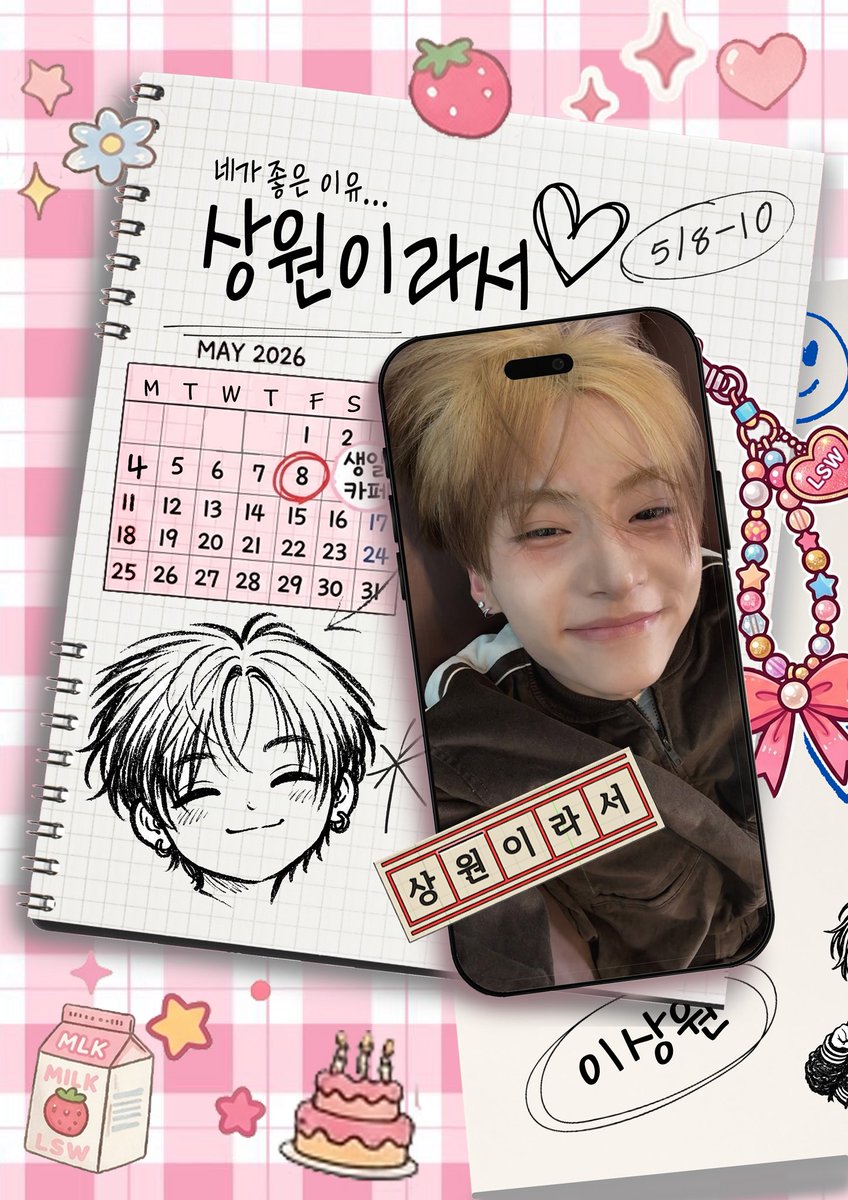 bcz_sangwon's tweet photo. 💗💗ˢᵃⁿᵍʷᵒⁿ 💗💗
ᵇᶦʳᵗʰᵈᵃʸ ᶜᵃᶠᵉ ᵉᵛᵉⁿᵗ

상͙⃰원͙⃰이͙⃰라͙⃰서͙⃰

💗05/08(FRI)-10(SUN)
💗쿠키코코 (COOKIECOCO)

#상원이라서
#bcz_sangwon

#이상원 #상원생카 #sangwon #상원생일 
#ALD1 #알디원 #알파드라이브원

*RT추첨 한 분 소정의 선물을 드립니다. https://t.co/Cb8oTZY9x2