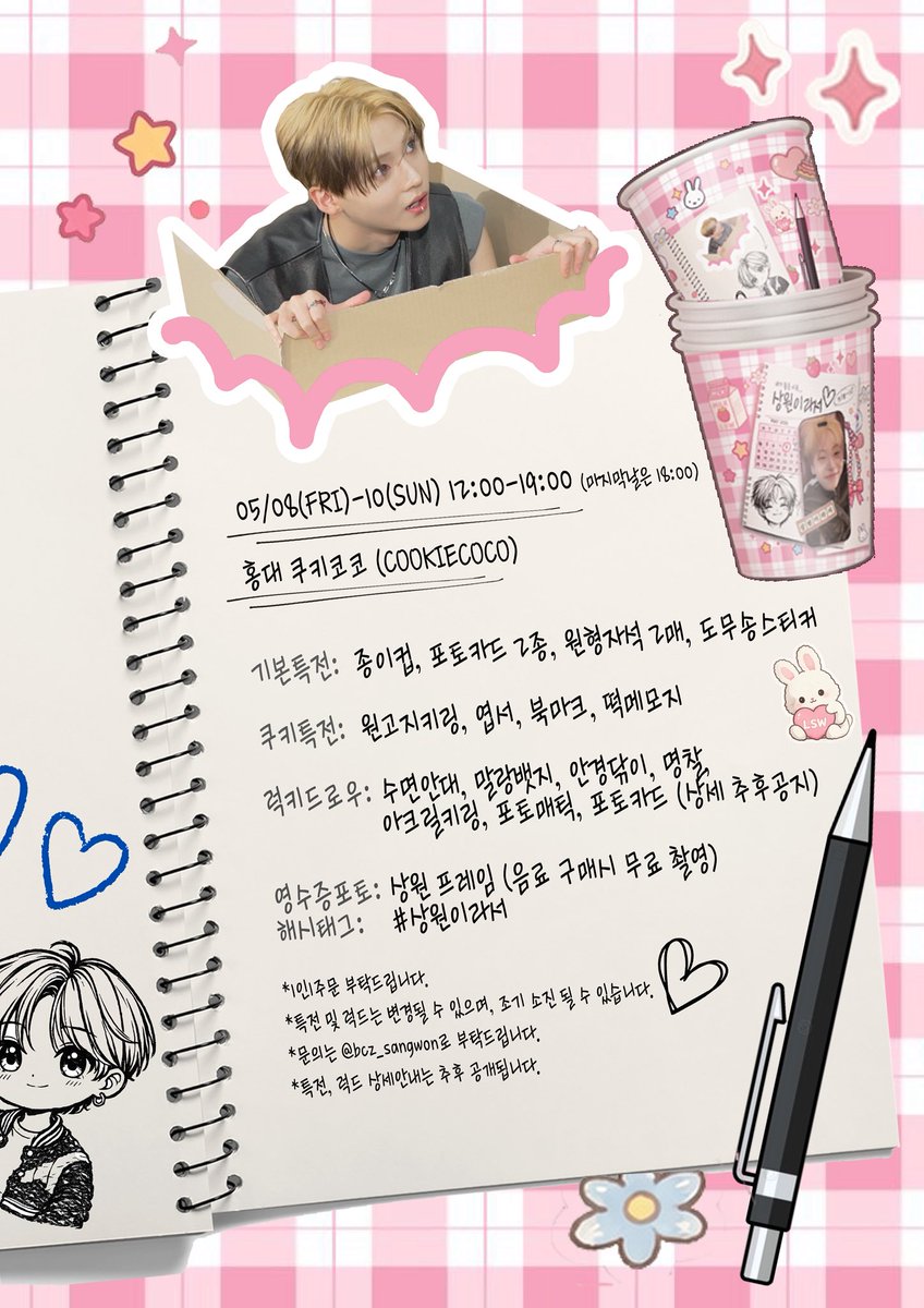 bcz_sangwon's tweet photo. 💗💗ˢᵃⁿᵍʷᵒⁿ 💗💗
ᵇᶦʳᵗʰᵈᵃʸ ᶜᵃᶠᵉ ᵉᵛᵉⁿᵗ

상͙⃰원͙⃰이͙⃰라͙⃰서͙⃰

💗05/08(FRI)-10(SUN)
💗쿠키코코 (COOKIECOCO)

#상원이라서
#bcz_sangwon

#이상원 #상원생카 #sangwon #상원생일 
#ALD1 #알디원 #알파드라이브원

*RT추첨 한 분 소정의 선물을 드립니다. https://t.co/Cb8oTZY9x2