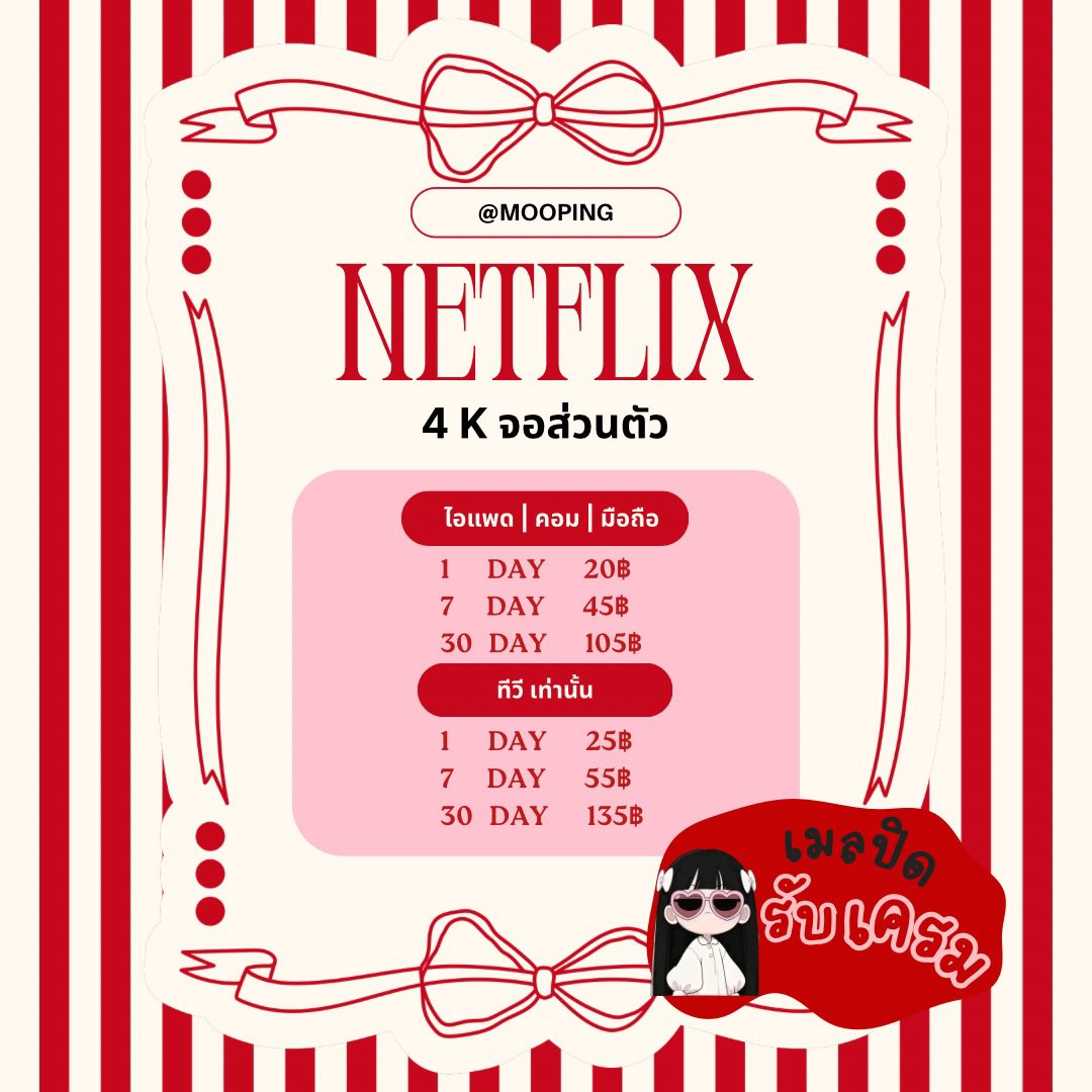 🍨 netflixราคาถูก ✰ tweet media