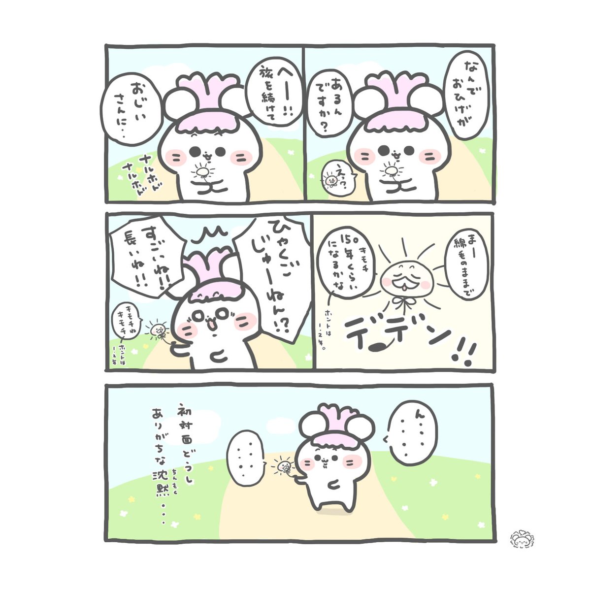 『綿毛じぃのこと』
#絵　#イラスト　#マンガ　#春