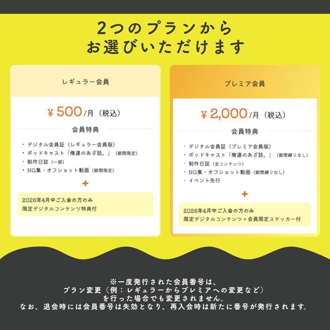 「俺達のあざす。OFFICIAL FANCLUB」が4月10日(金)18時より入会受付スタートしました！📣

メールアドレス登録とクレジットカード決済でご入会いただけます！
皆様のご入会をお待ちしております！✨

▼入会はこちら
oreaza.jp

#俺達のあざす