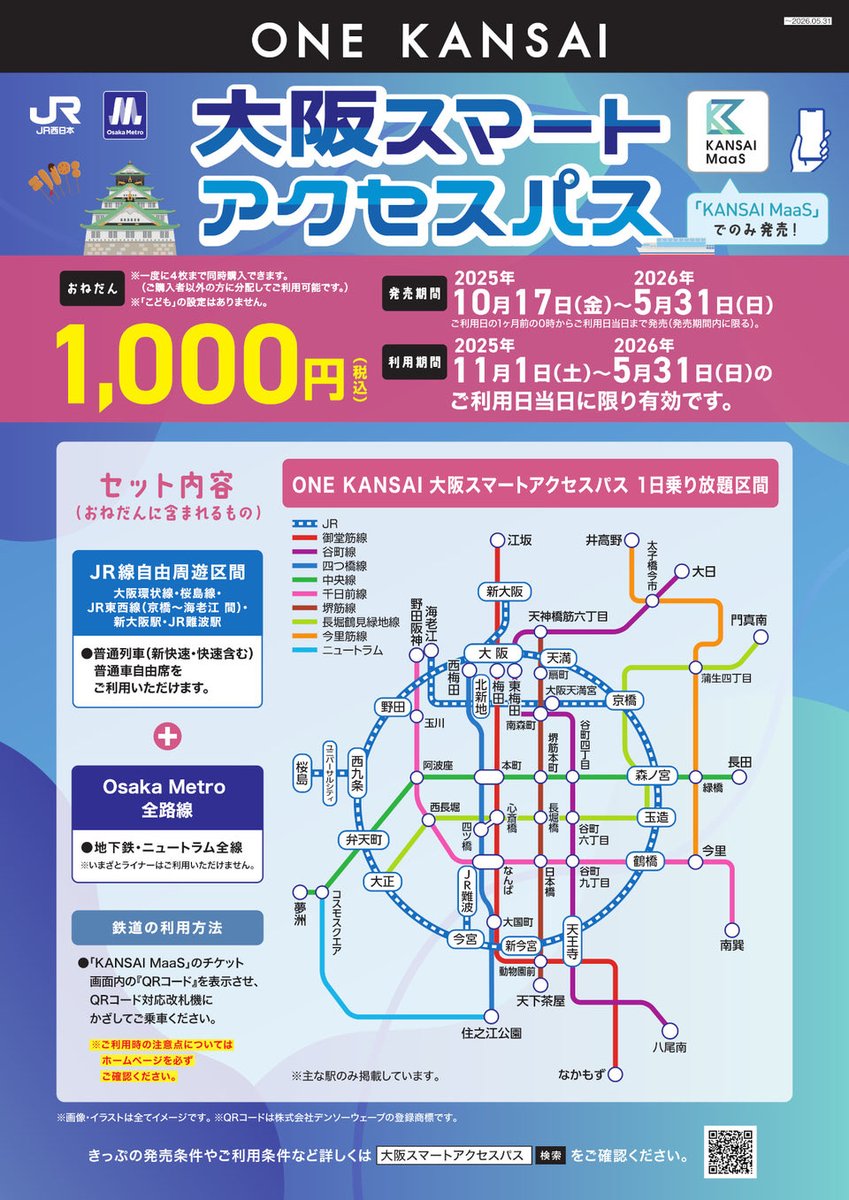 ごえもん｜関西お得情報×万博情報 tweet media