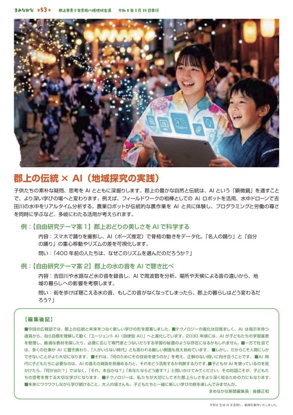 odorishiruko's tweet photo. 広報に差し込むまめなかな新聞
編集長ワーク https://t.co/n9VLaXcV8m