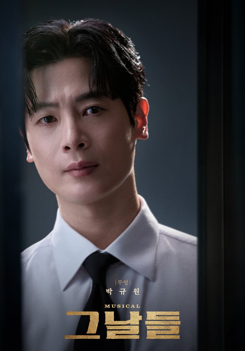 뮤지컬 그날들 tweet media