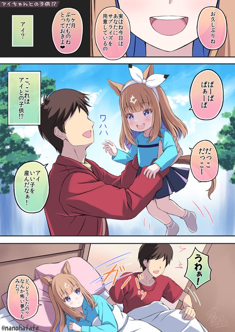 アイちゃんとの存在しない記憶ができちゃった!?

#アーモンドアイ #ウマ娘 