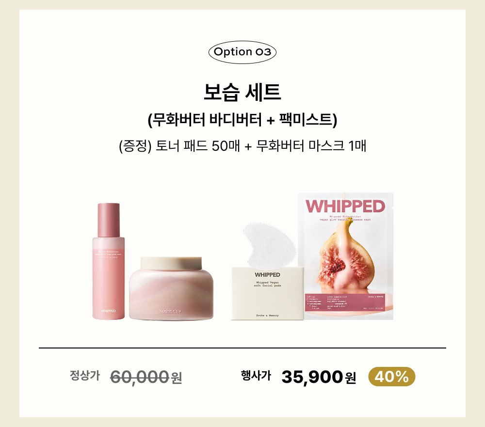 #RT이벤트
🩷휩드 역대급 최저가 비밀링크 OPEN🩷
오직 무화버터만 대폭 할인해요!🔥
bit.ly/4tiwF4L

15일까지!! 무화버터로 장바구니를 가득 채워보세요🛒

📌참여방법
 팔로우 + RT

🎁경품
무화버터 팩클렌저+팩미스트+듀얼 클렌징 퍼프

👥당첨인원 : 3명

💝당발 : 4/15