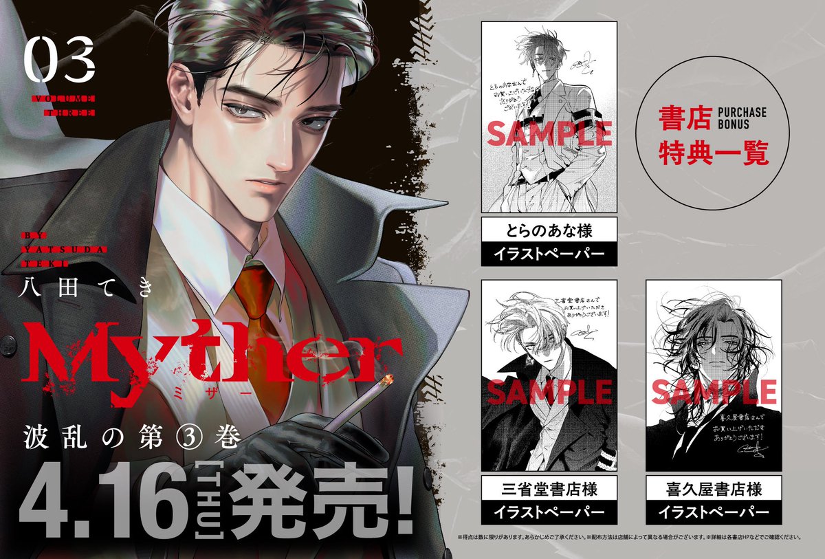 八田てき4/16Myther③発売 tweet media