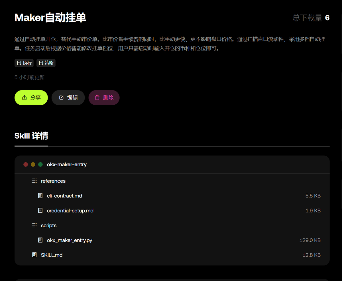 simo0n321's tweet photo. 之前说过一年交易算下来手续费很高，要做个maker挂单降低手续费的小工具的。

工具是做出来了但毕竟涉及个人api信息，安全方面比较敏感。
正好okx开了skill广场，我干脆直接把程序做成skill发上去了。这样在自己的openclaw操作，使用起来也方便。

以后有空再更新个手续费记录功能，看看自己用一年能省多少钱🥰