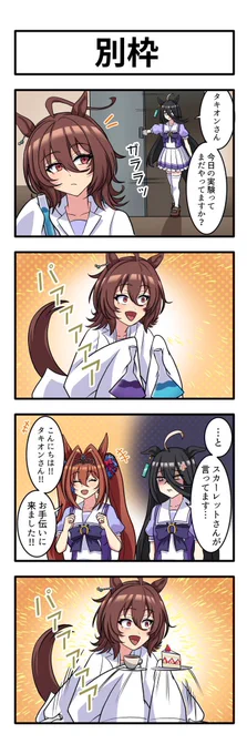 #凍結祭りでフォロワー減ったから自己紹介して逆に増やす
ウマ娘の4コマ描く人 