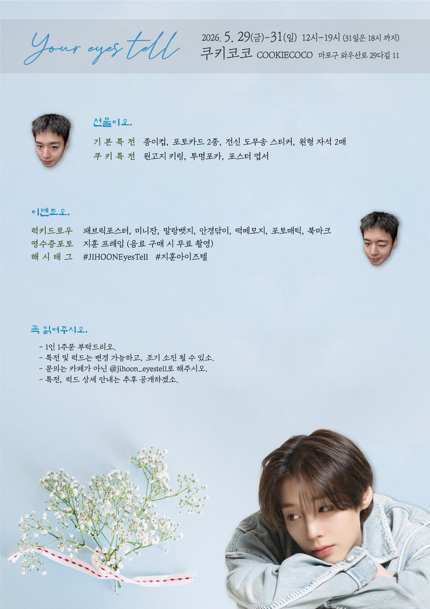 jihoon_eyestell's tweet photo. 𝟸𝟶𝟸𝟼 𝙿𝚊𝚛𝚔𝚓𝚒𝚑𝚘𝚘𝚗
𝙱𝚒𝚛𝚝𝚑𝚍𝚊𝚢 𝙲𝚊𝚏𝚎 𝙴𝚟𝚎𝚗𝚝

🌿 𝓨𝓸𝓾𝓻 𝓮𝔂𝓮𝓼 𝓽𝓮𝓵𝓵  🌿

🌼 5.29(𝘍𝘙𝘐) - 5.31(𝘚𝘜𝘕)
🌼 쿠키코코 𝙲𝙾𝙾𝙺𝙸𝙴𝙲𝙾𝙲𝙾

#JIHOONEyesTell #지훈아이즈텔 

#박지훈 #PARKJIHOON
#박지훈생일 #지훈생카 https://t.co/MiymhQNplS