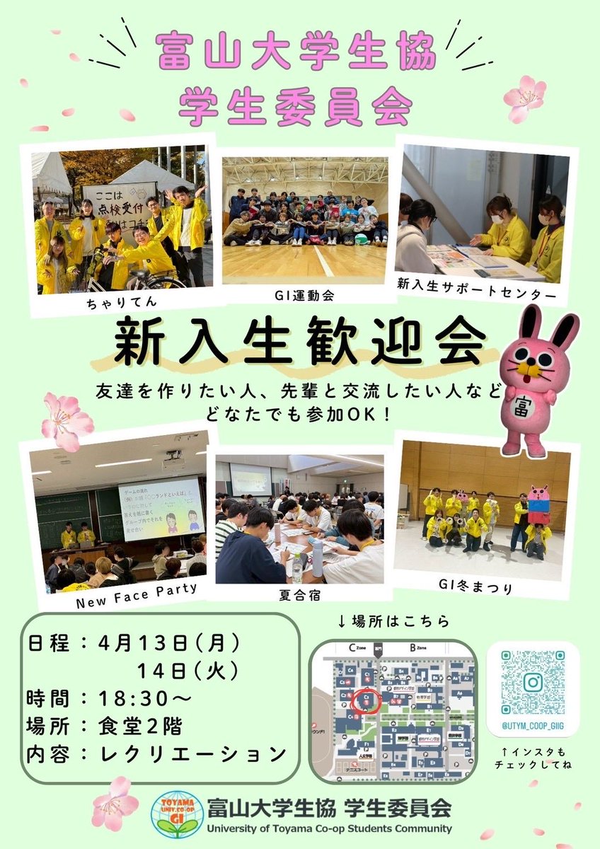 【新歓】
新歓まで残り3日となりました！！
たくさんのご参加お待ちしております✨

詳細はチラシをご覧ください
#春から富大#富山大学#学生委員会#GI#とみみ