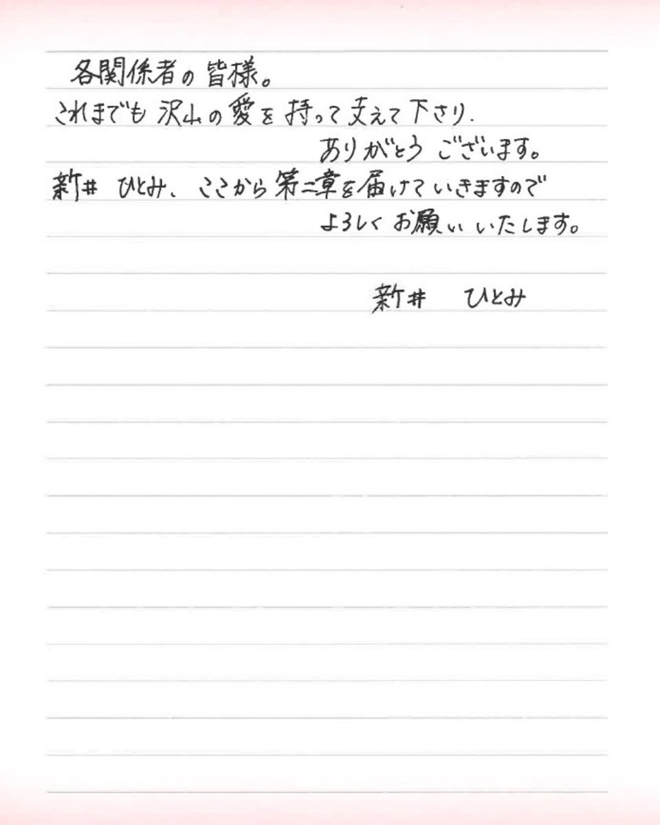 新井 ひとみ tweet media