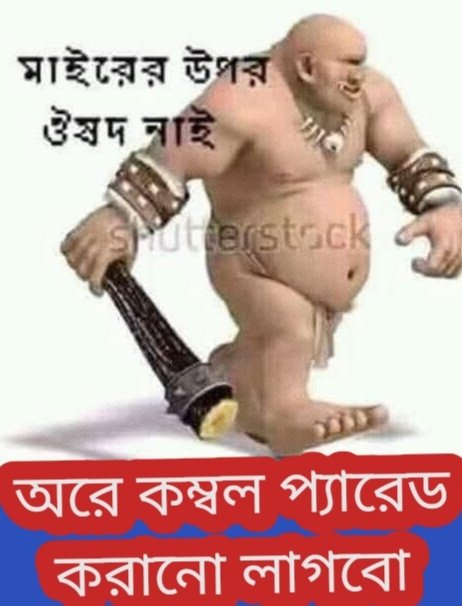 syed_moznur's tweet photo. @Opinion755 পন্ডিত তোর ��াইররের সাথে কম্বল প্যারেড লাগবে। https://t.co/19iVQQYCPo
