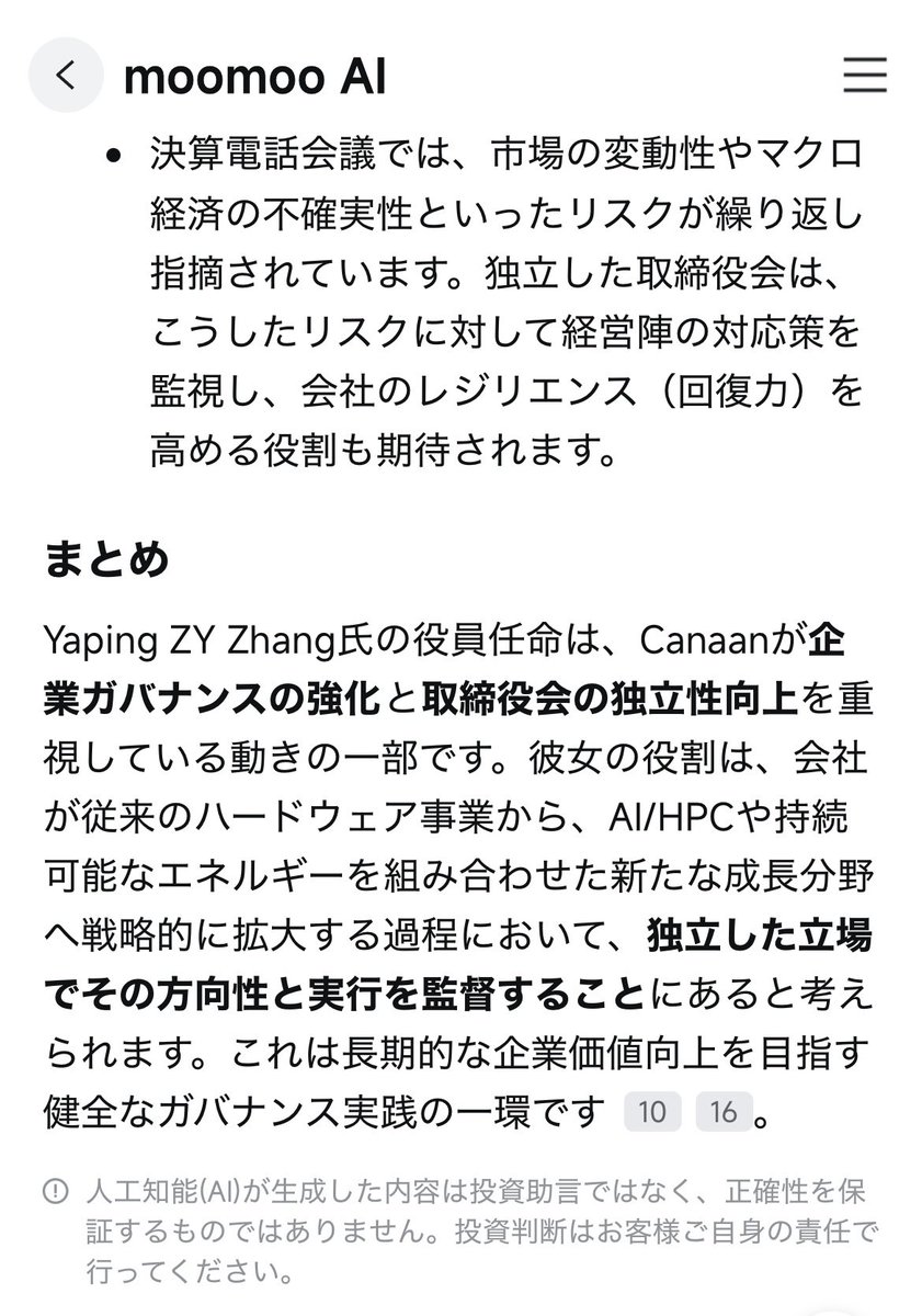 Jiro5245461's tweet image. $CAN 
カナン🔥
新しい取締役が決まったってよ！

長期的な企業価値向上を目指す健全なガバナンス実践の一環だってよ！

今の株価で仕込めたら長期的にお宝ポジションかなん？