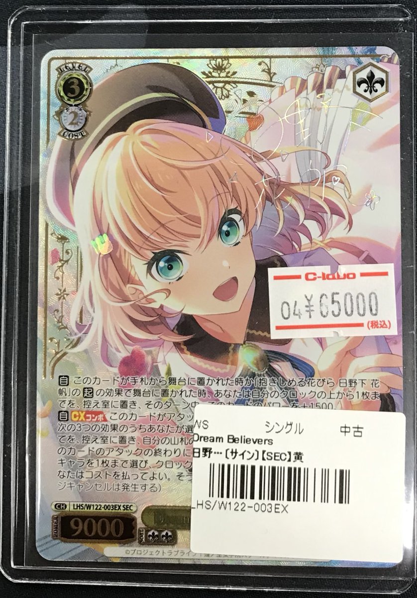 ヴァイスシュヴァルツ 販売情報】 日野下 花帆 SEC✨️ 入荷いたしまし