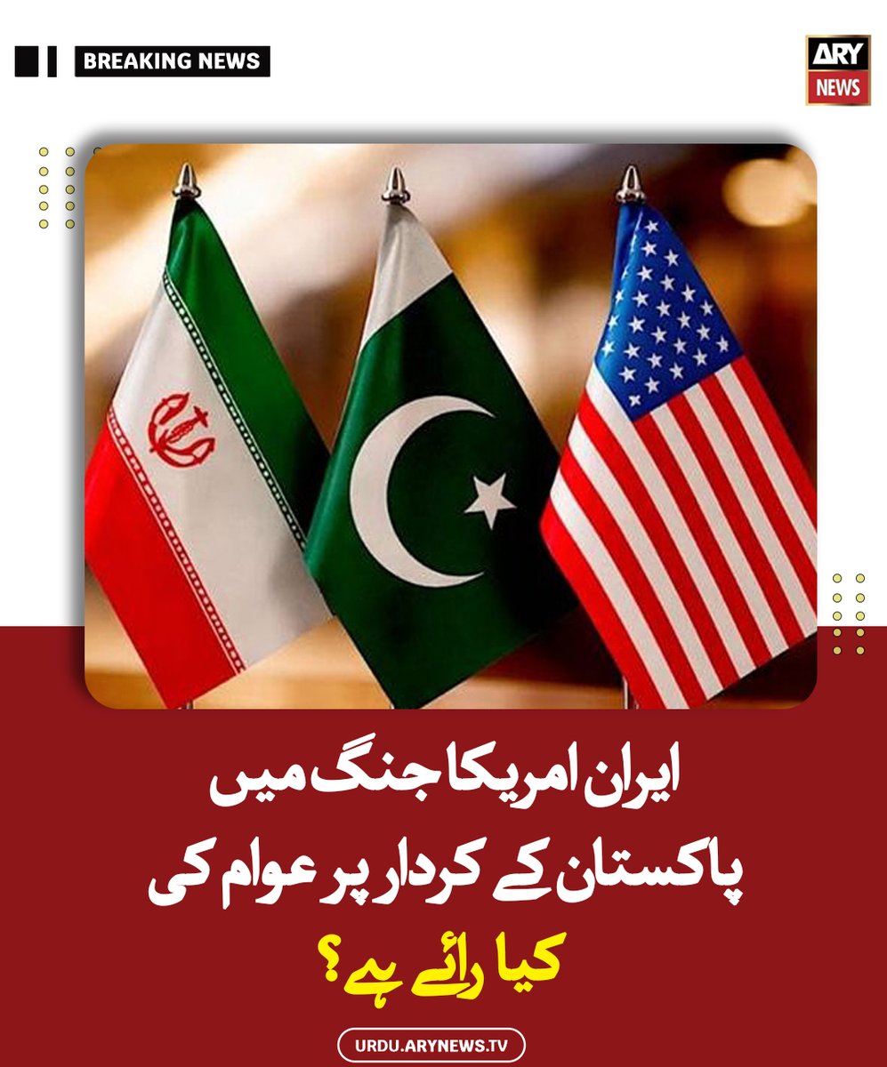 ARY News Urdu tweet media