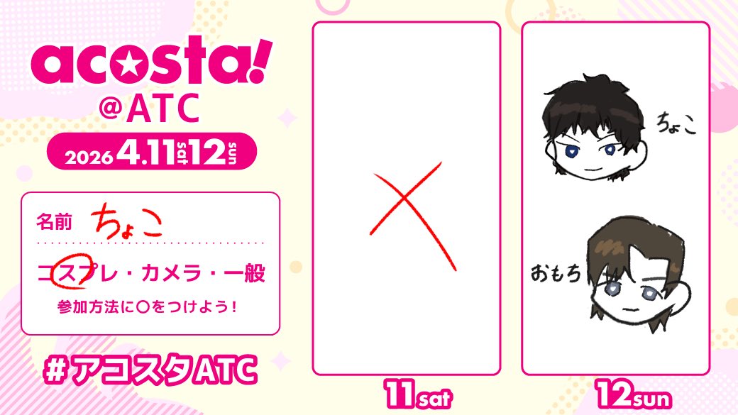 ちょこ@4/12atc a! tweet media