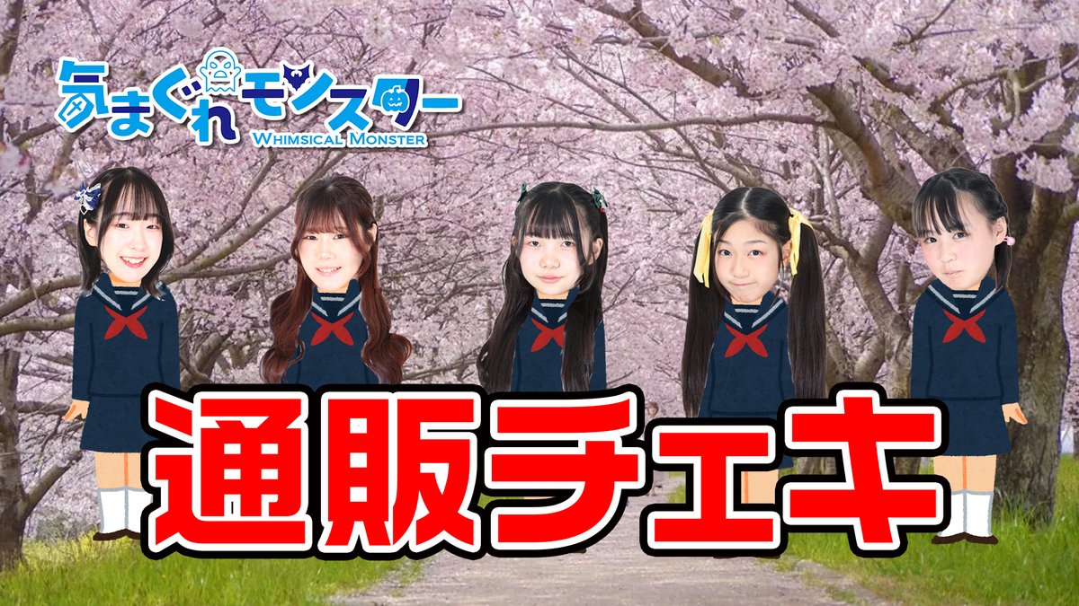 気まぐれモンスター tweet media