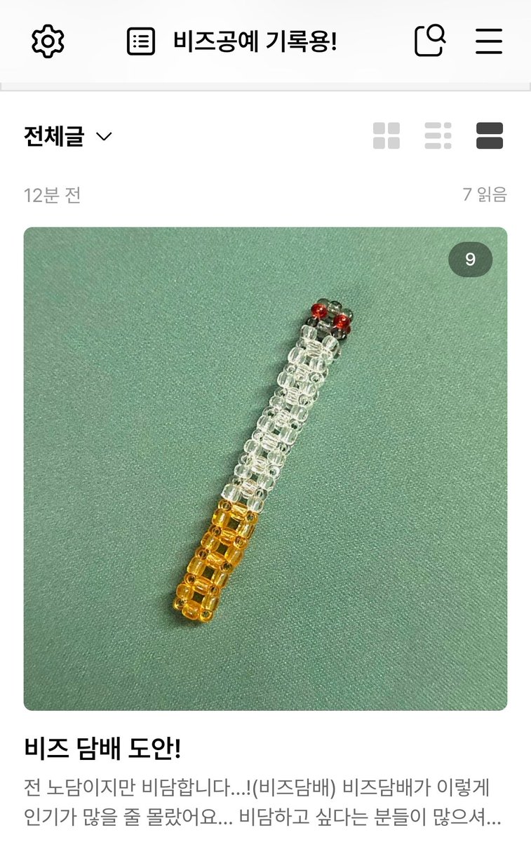 비즈공예도 껴주세요... tweet media