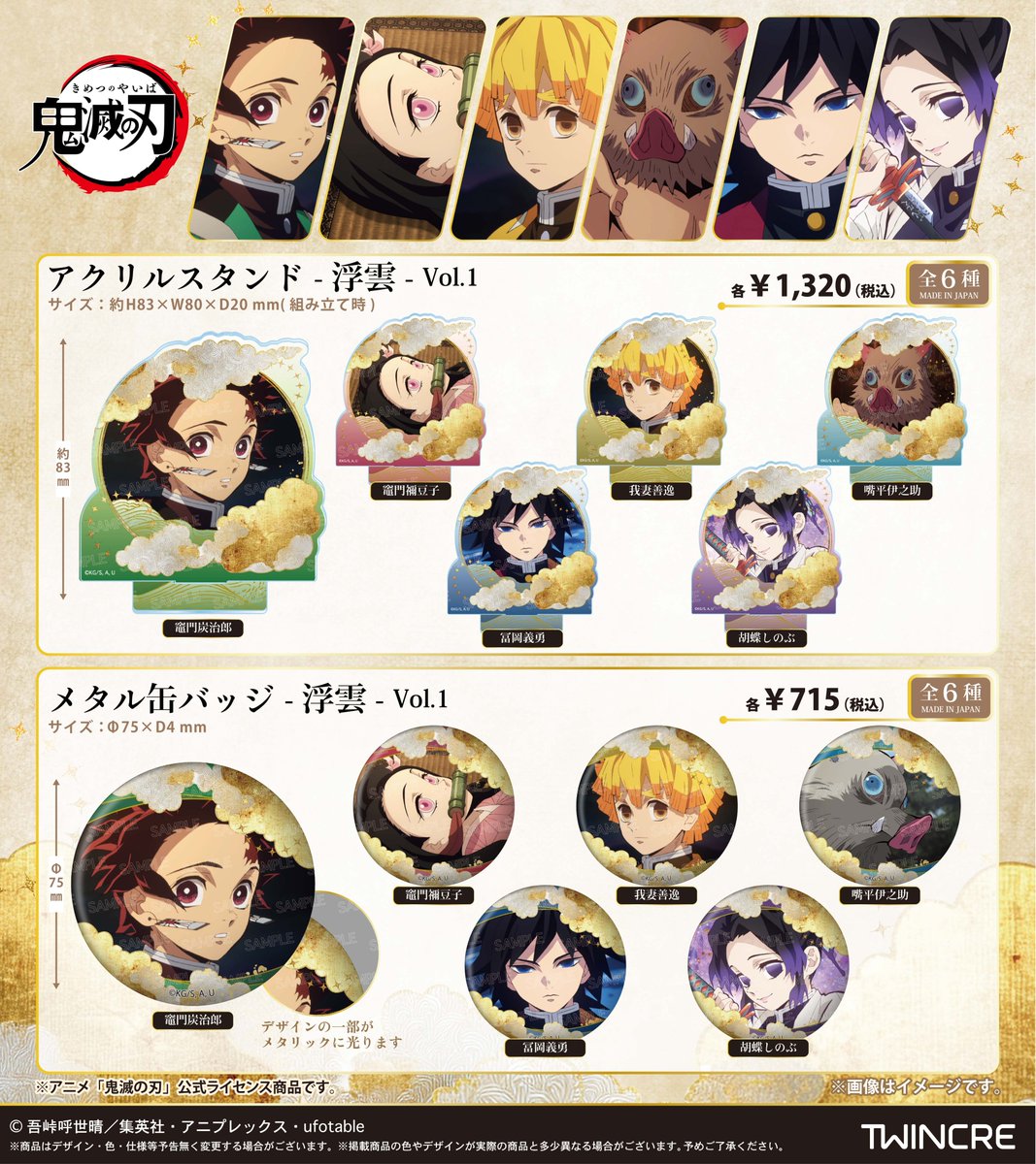 鬼滅の刃 -浮雲- Vol.1 【2026年6月発売】 アクリルスタンド・アクリル