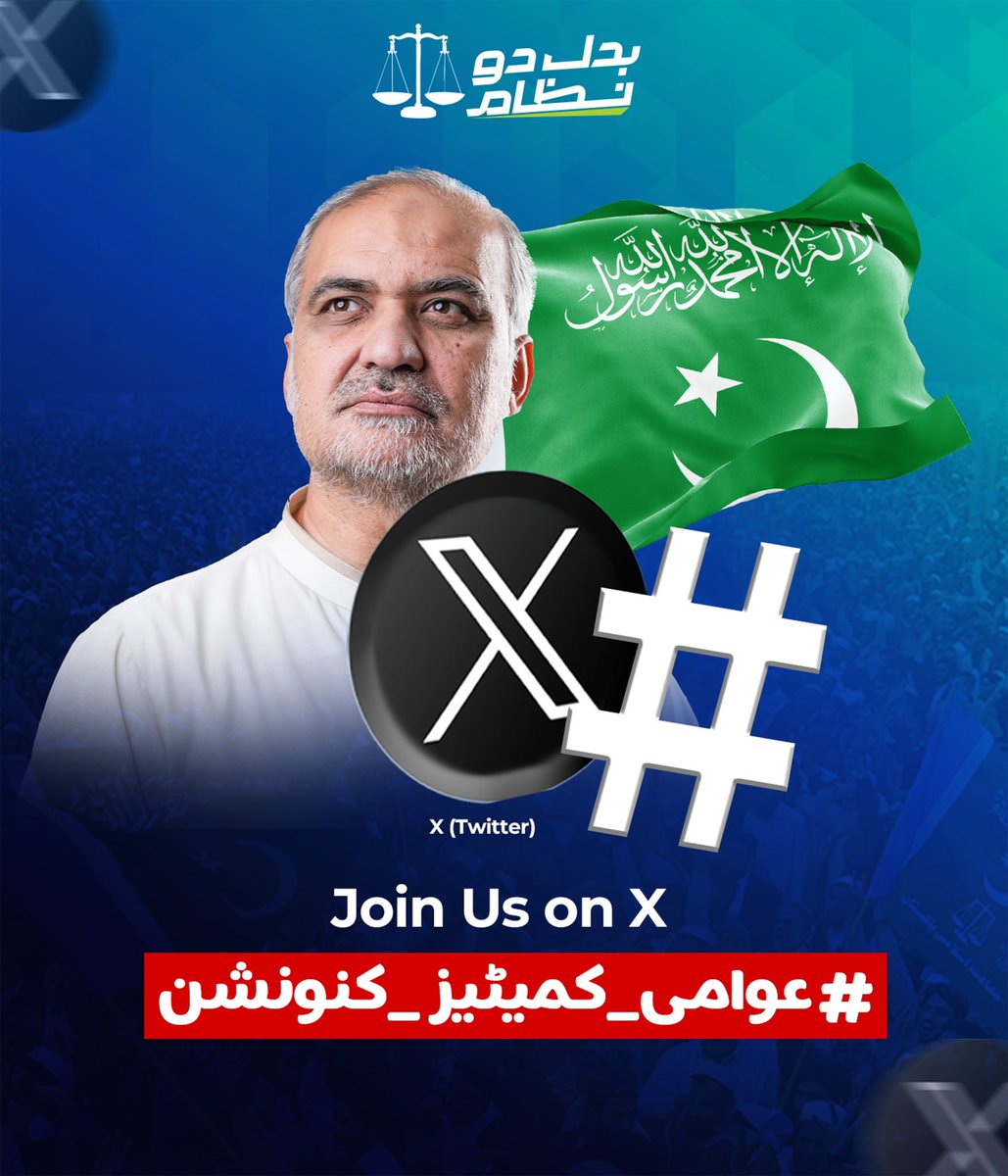 Join us on X with this Hashtag 👇🏻

#عوامی_کمیٹیز_کنونشن