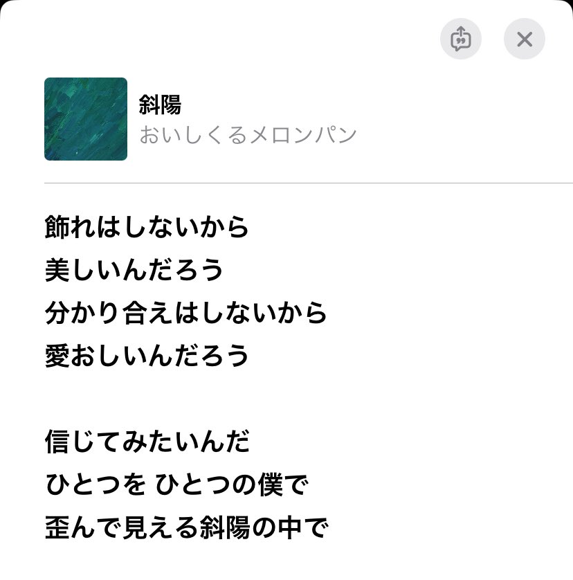 _Wqnco's tweet photo. すきな歌詞 https://t.co/KwRbgftKO1