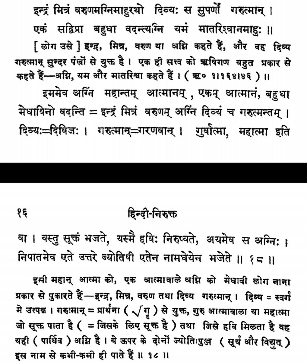 VedicWisdom1's tweet photo. No, this line from Veda does not mean Christians or Sufis are describing the same truth in a different ways. 

The verse means all the different names in Vedas like Indra, Agni, Vayu etc are names of one true entity. 

It can be called Aatman, or Brahman, or Ishwar. It has many names. 

इन्द्रं मित्रं वरुणमग्निमाहुरथो दिव्यः स सुपर्णो गरुत्मान् । एकं सद्विप्रा बहुधा वदन्त्यग्निं यमं मातरिश्वानमाहुः

Yaska in Nirukta explains the same thing. Here Vipra refers to intelligent ones (Rishis) not random Sufis.