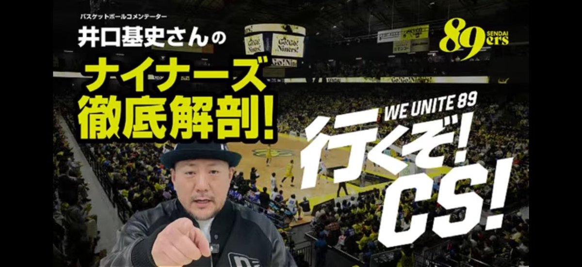 井口基史 バスケットボールコメンテーター tweet media