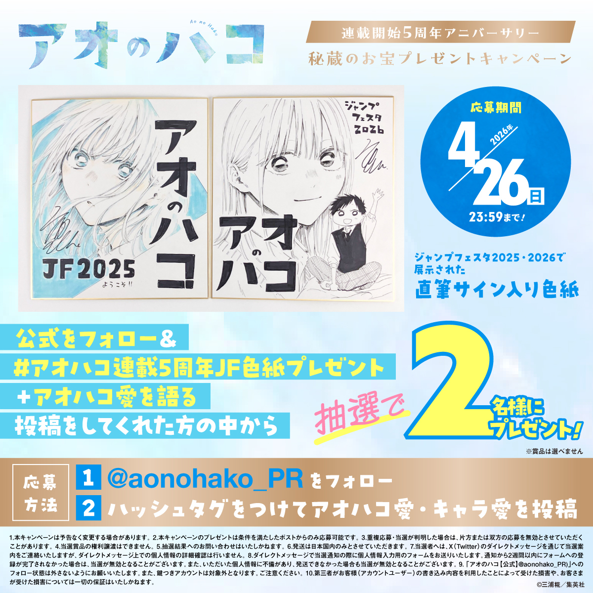 アオのハコ【公式】@TVアニメSeason2【10月4日より放送開始】 tweet media