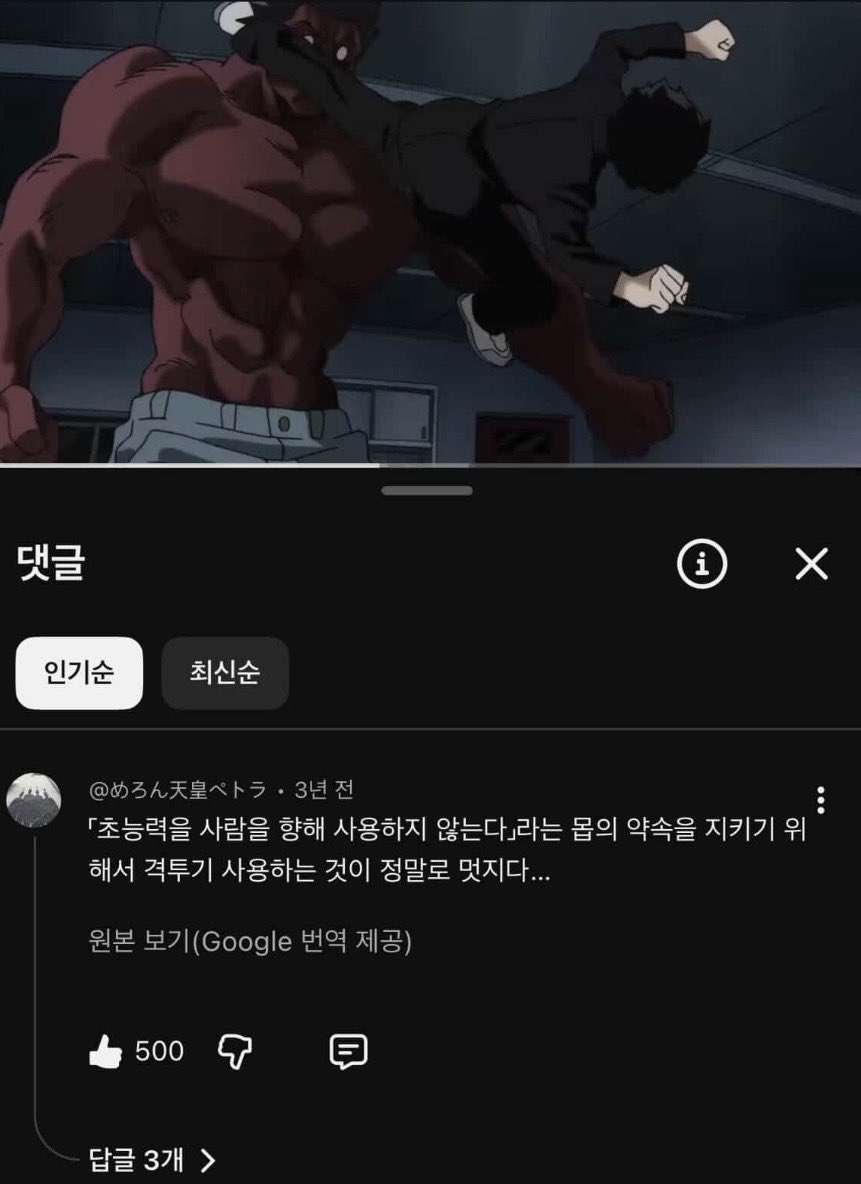 magetearsu's tweet photo. 친구가느좋공유해줌
에쿠보가 초능력을 사람에게 쓰지 않는다는 모브의 약속을 지키기 위해 격투기를 사용햇다…ㅈㄴ그거다 https://t.co/16rzPIQUlL