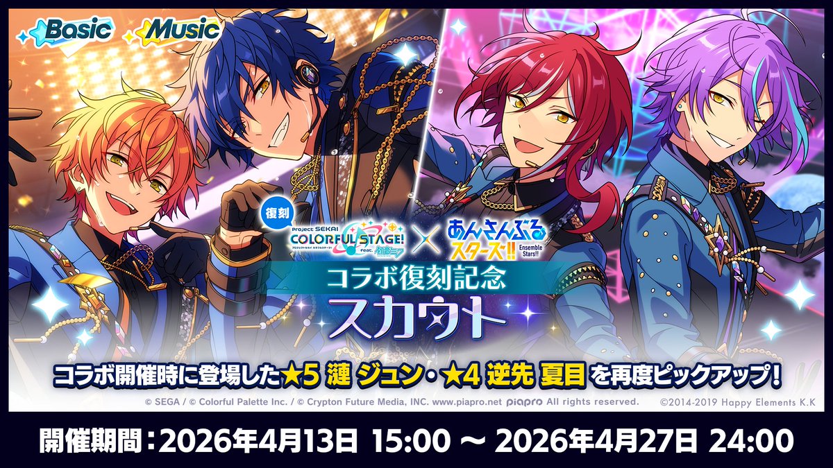 あんさんぶるスターズ!!【公式】 tweet media