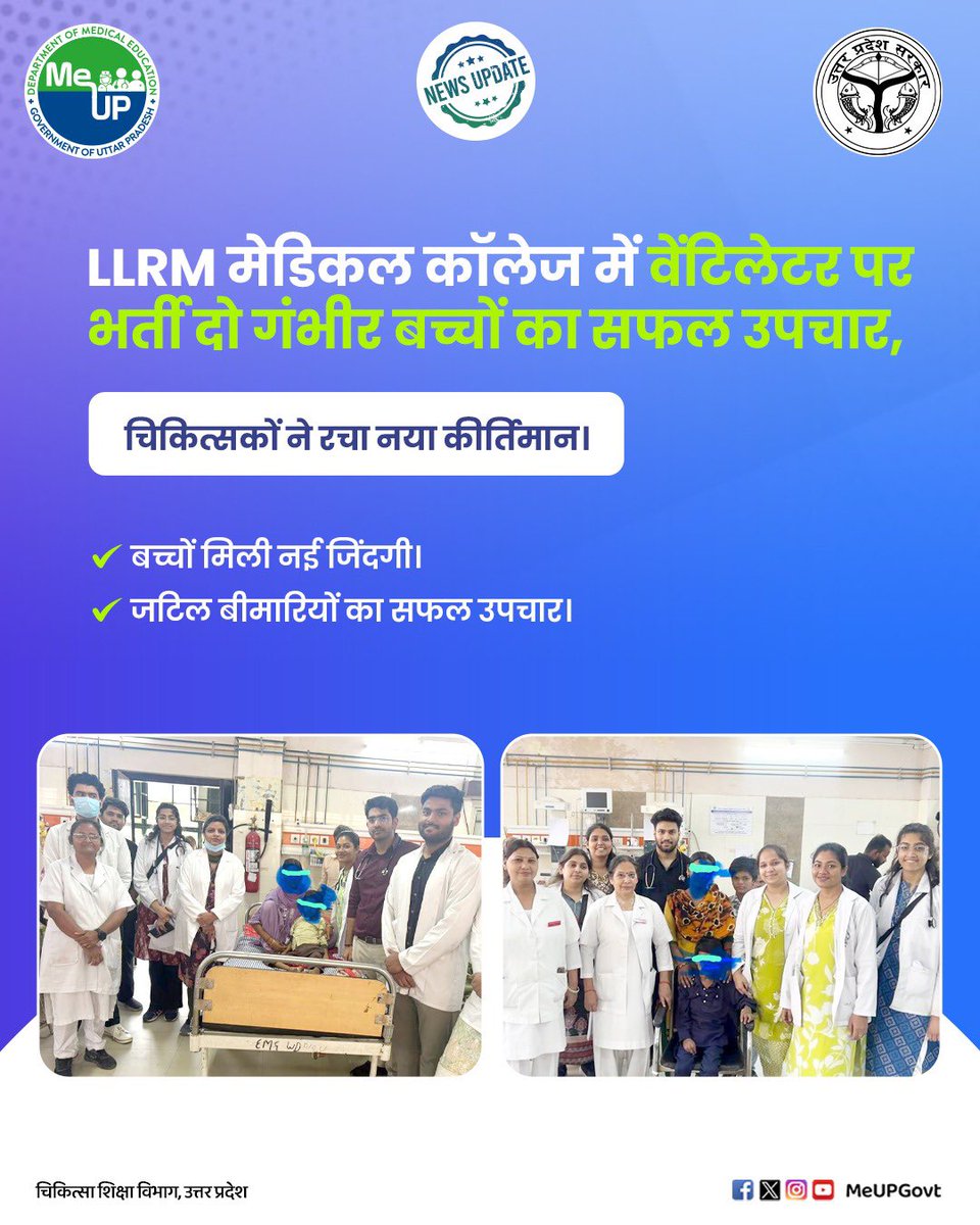 MeUPGovt's tweet image. LLRM मेडिकल कॉलेज में वेंटिलेटर पर भर्ती दो गंभीर बच्चों का सफल उपचार, चिकित्सकों ने रचा नया कीर्तिमान।

* बच्चों मिली नई जिंदगी।
* जटिल बीमारियों का सफल उपचार।

#LLRMMedicalCollege #Meerut #HealthcareHeroes #CriticalCare #PediatricCare #MedicalSuccess #LifeSaving #Doctors