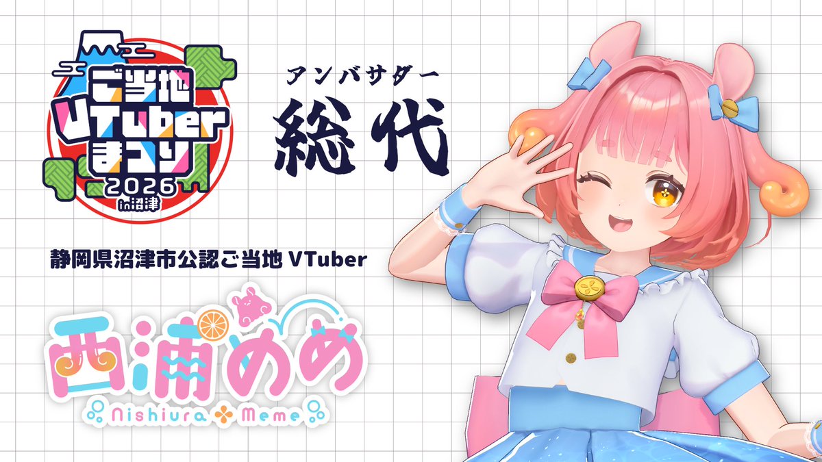 ご当地VTuberまつり tweet media