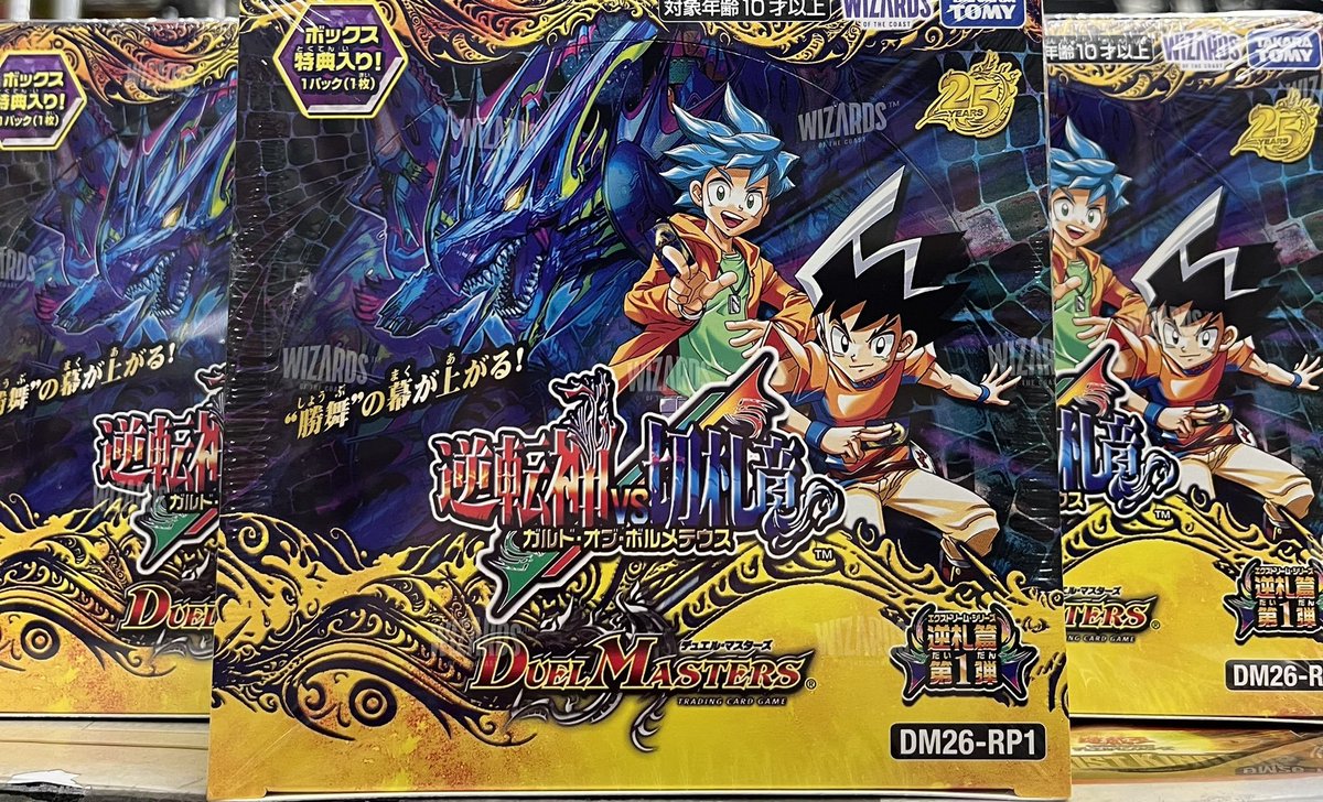 デュエマ 明日4月11日(土)発売 デュエルマスターズ 逆札篇第1弾 『逆転