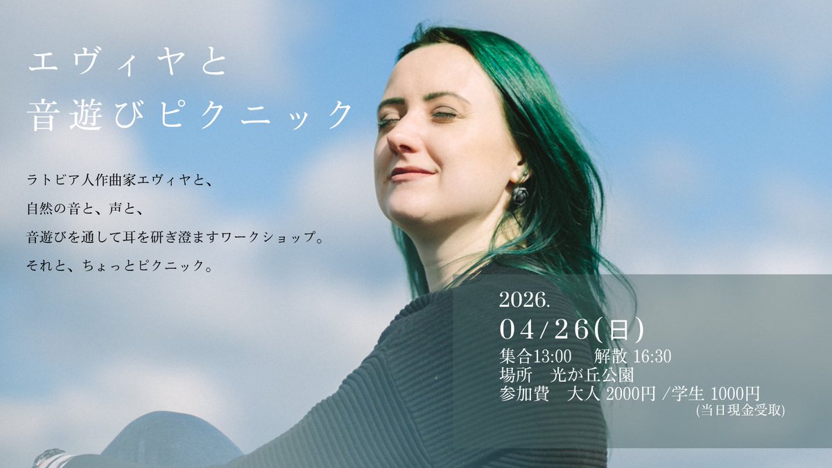 Koris Krāsas クオリス・クラーサス【公募型合唱団】 tweet media