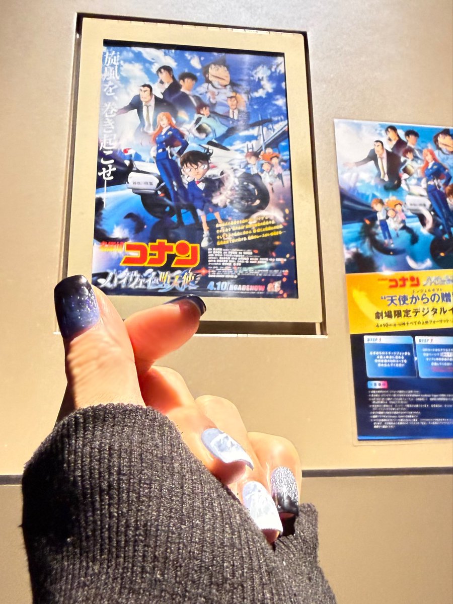 映画『名探偵コナン ハイウェイの堕天使』観てきました！！！
いやぁぁぁあ！！！
めちゃくちゃ楽しかったぁぁ🏍💨
あああ千速ぁぁあ！！！

そして今年も博士のクイズはわかりませんでした。
たまたま一緒の映画館、一緒の回を見ていた郁哉と📸

ネイルは今回の映画をイメージして。
詳しくはこちら。