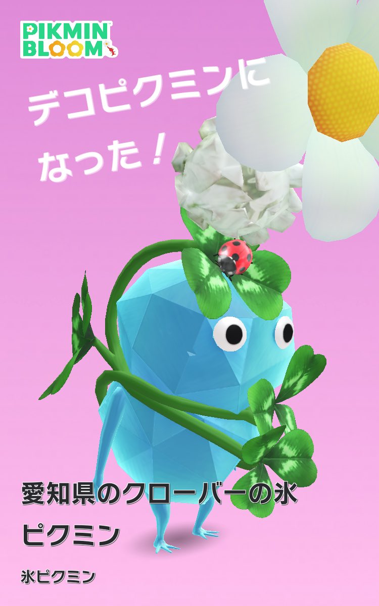 soze's tweet photo. 早速クローバー氷ピクミン。レア集めながらできるし、アップデート良いタイミング😊 https://t.co/RQXqn0XtFO