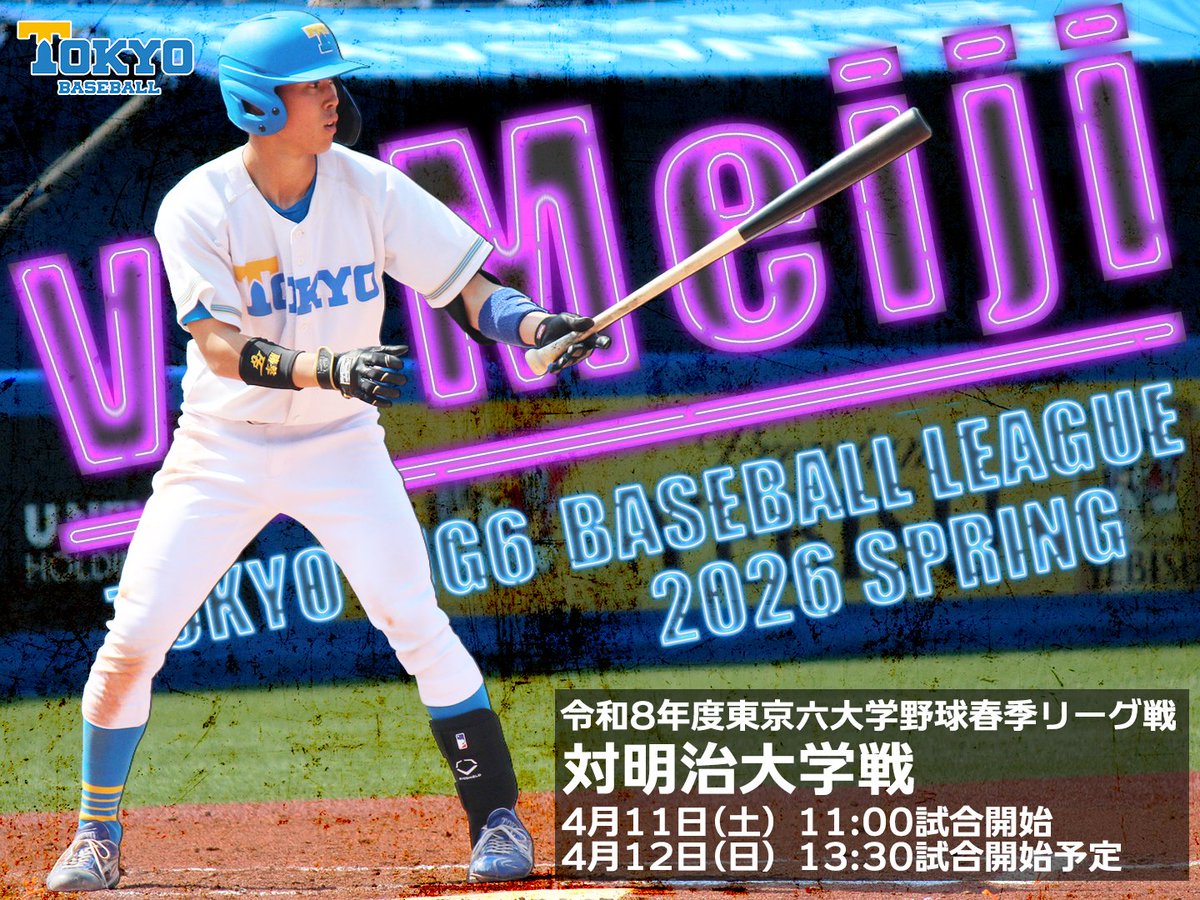 東京大学運動会硬式野球部【公式】 tweet media