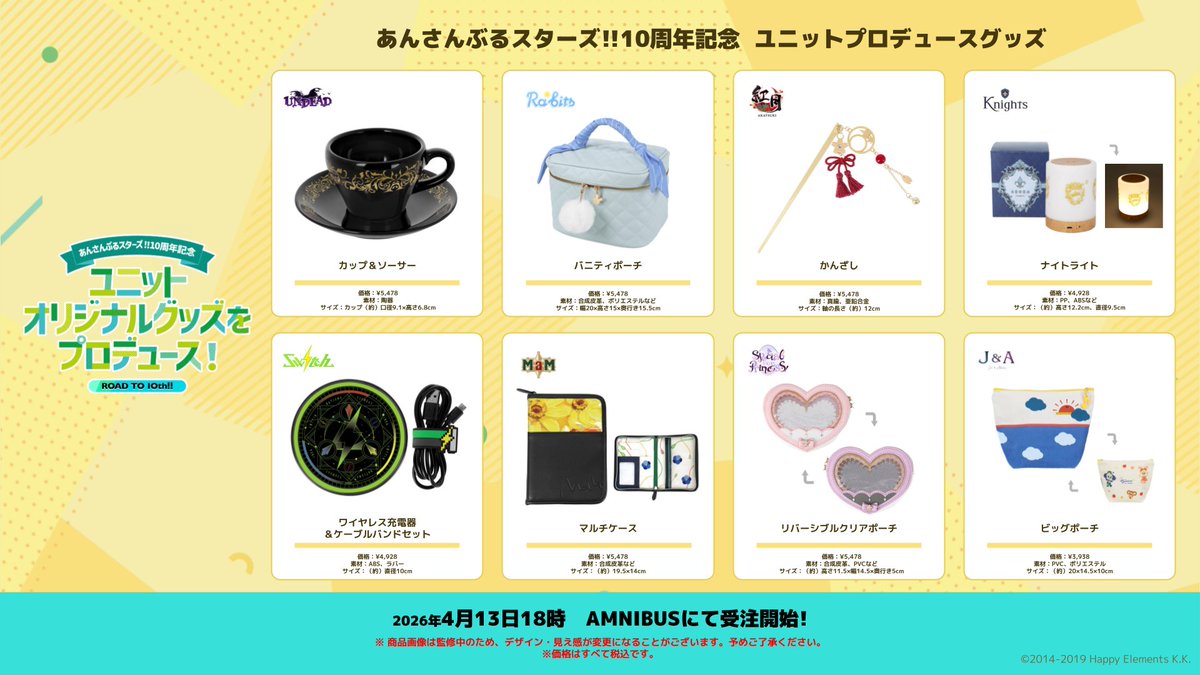 【公式】あんスタ！！グッズ情報 tweet media